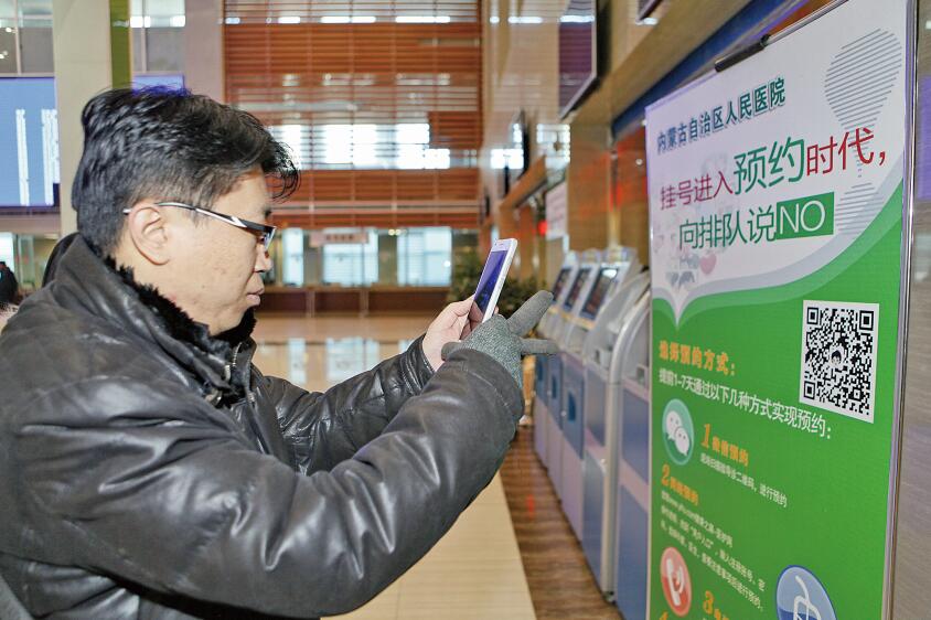 网上预约挂号，内蒙古医院就医新体验