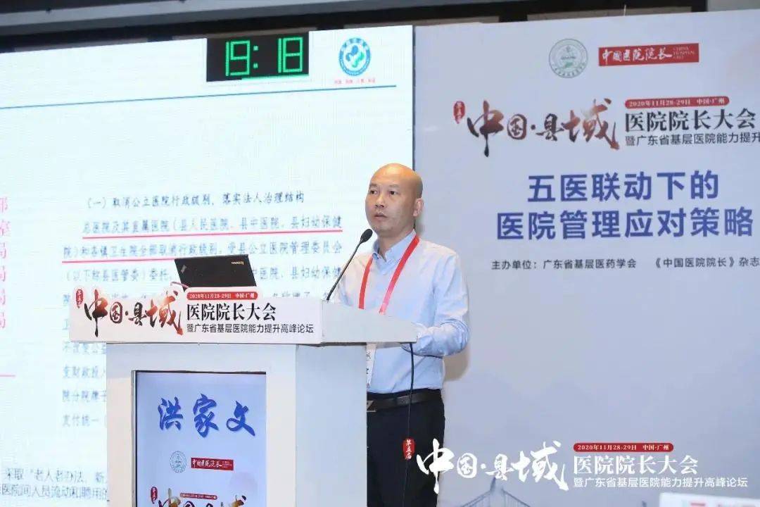 37名医院院长，共筑医疗健康之基的领航者