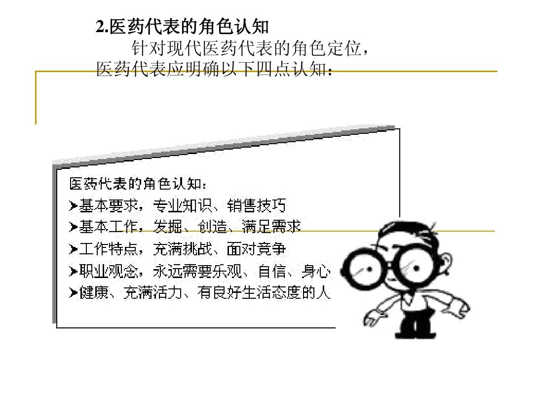 医药代表的职责与法律边界