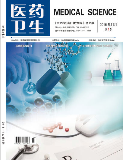 医药卫生杂志，权威与正规的学术平台