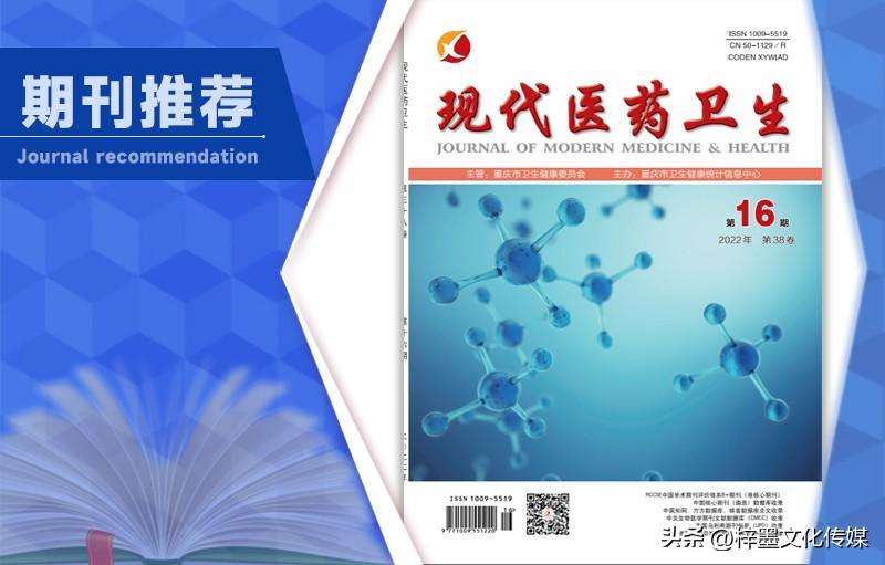 现代医药卫生杂志，权威性与专业性的完美结合