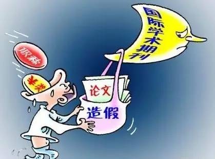 医药前沿杂志被列为黑名单，一场关于学术诚信的警钟