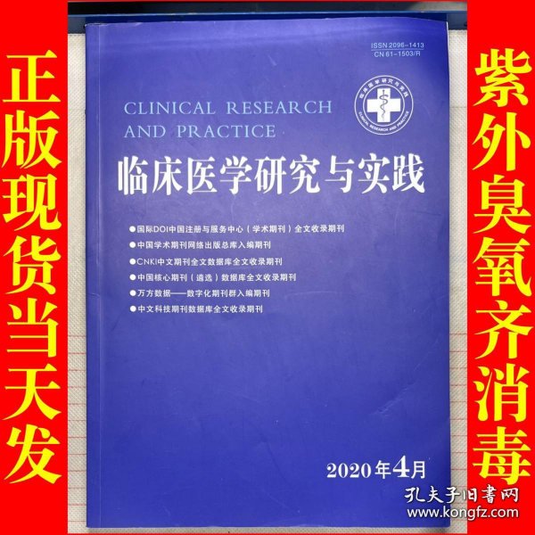 实用临床医药杂志，医学研究与实践的桥梁