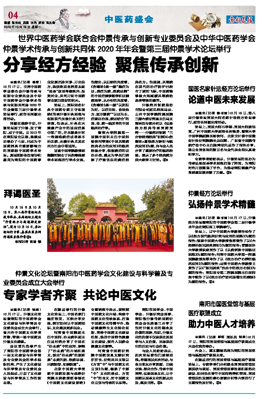 中华中医药杂志，传承与创新并进的中医药学术殿堂