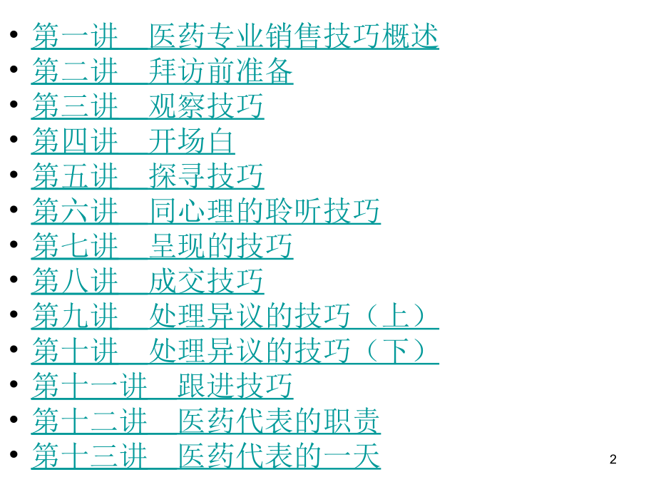医药代表销售技巧培训，解锁成功之门的钥匙