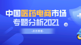 医药电商，重塑健康产业的新篇章