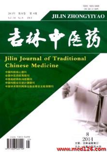 吉林中医药杂志官网，中医药文化的传承与传播平台