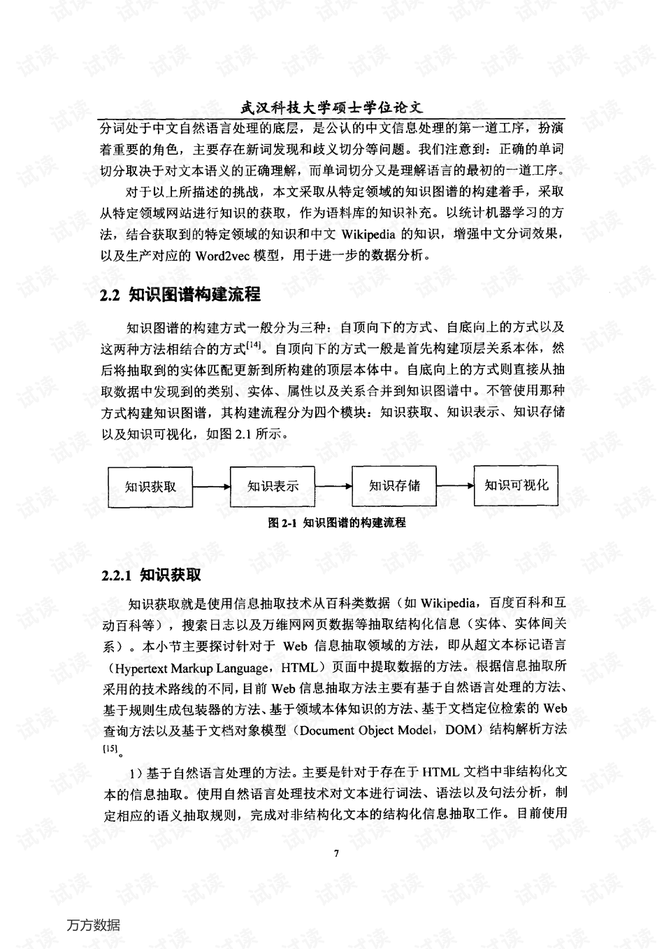 探索中文医药知识图谱，构建智能医疗的基石