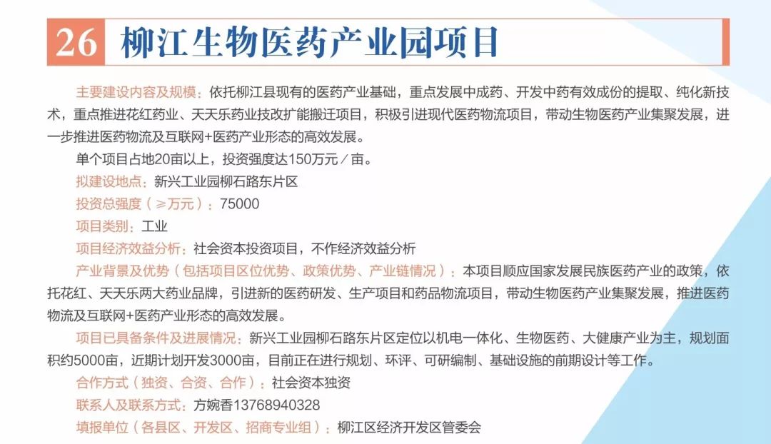 柳州医药商品流向查询，透明化、高效化的新篇章