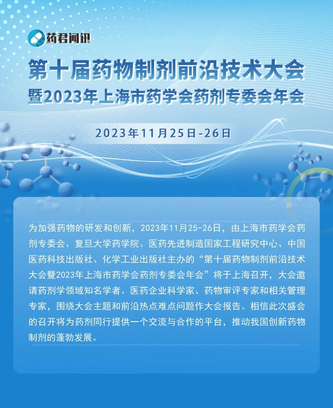 探索医学前沿，上海医药期刊的引领作用