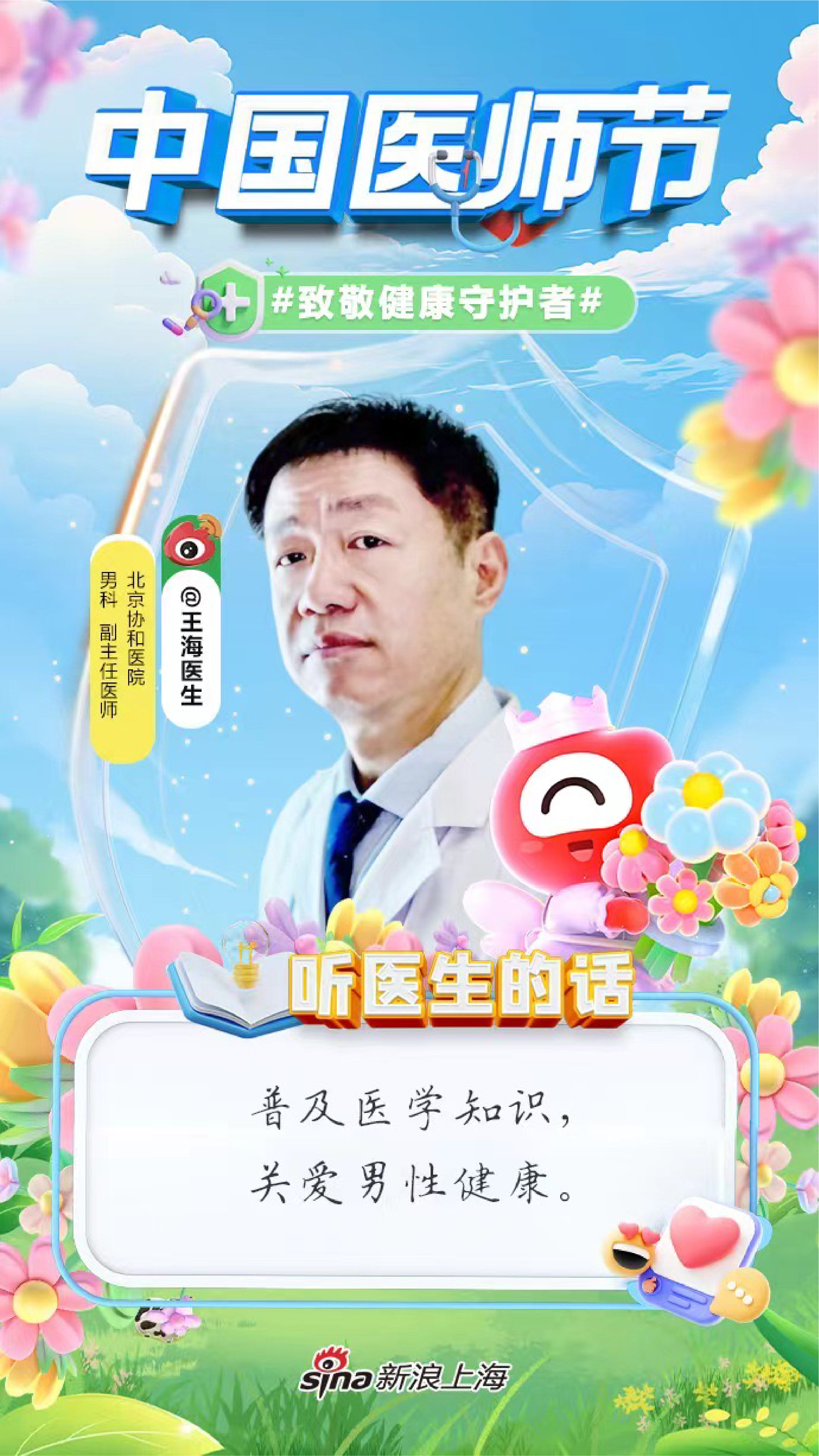 医生的拼音与职业魅力
