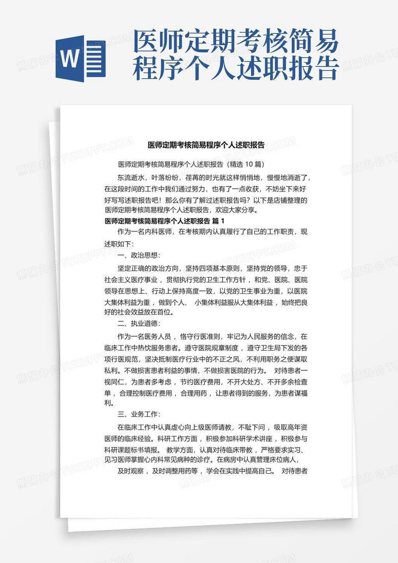 医生个人述职报告简短