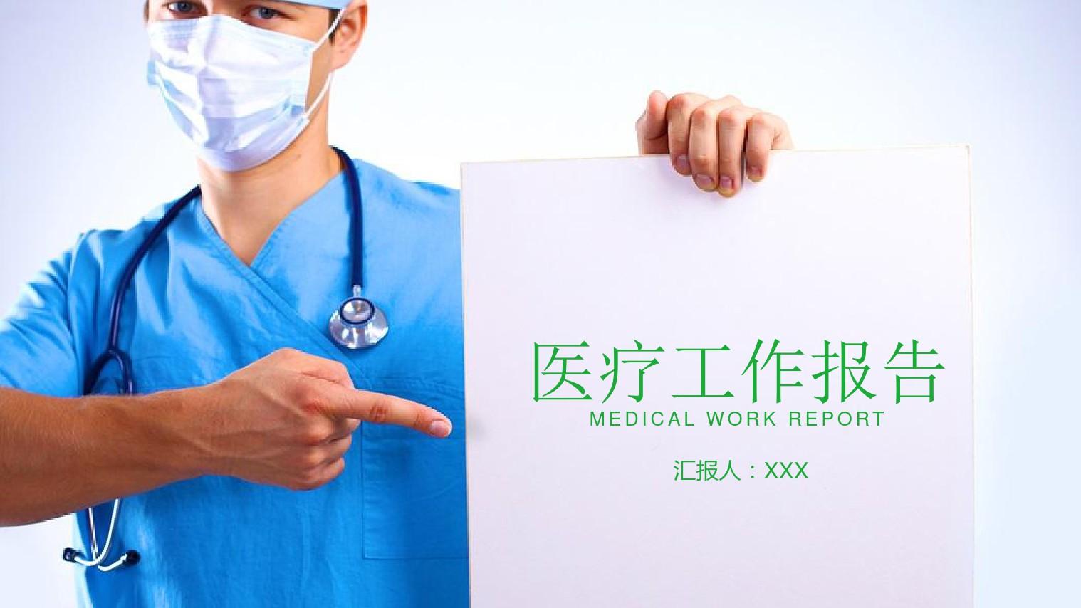 医生个人述职报告模板