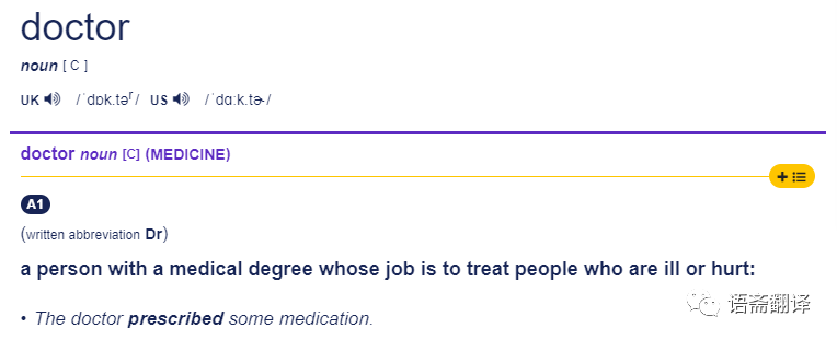 医生英语发音的奇妙之旅，揭秘Doctor的谐音魅力