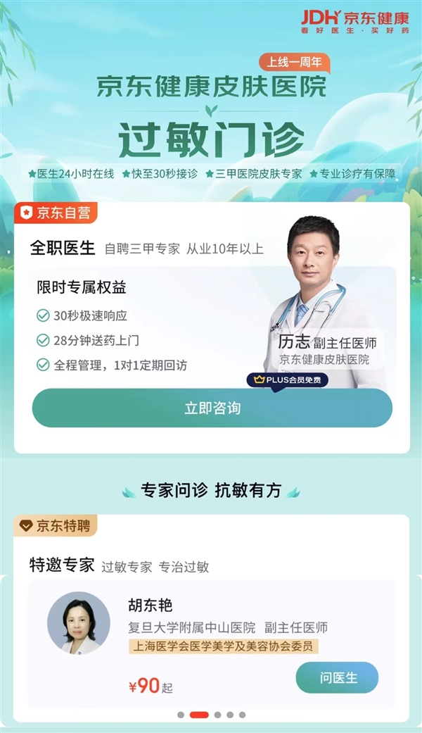 24小时在线医生咨询，皮肤科的守护者