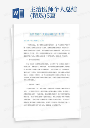 医生年终个人工作总结，以患者为中心，共筑健康之桥