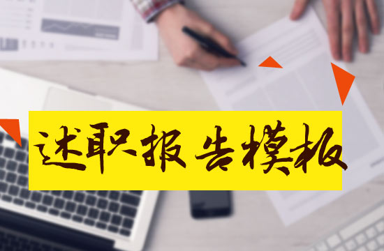 医生年度考核个人述职报告