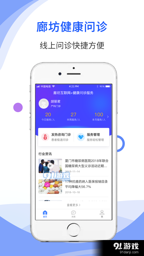 百度健康医生在线问诊网页版，便捷、高效、专业的医疗咨询新体验