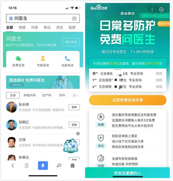 百度问医生，免费咨询的便捷入口