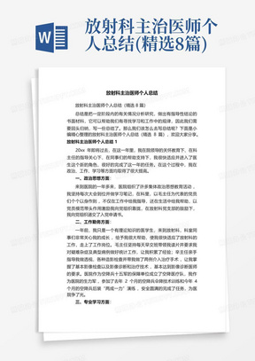 医生个人工作总结，2023年度回顾与展望