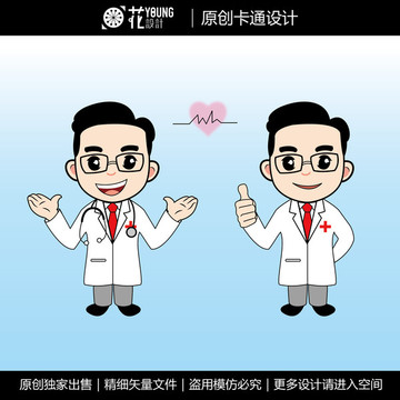 医生卡通形象，简单中的温暖与智慧