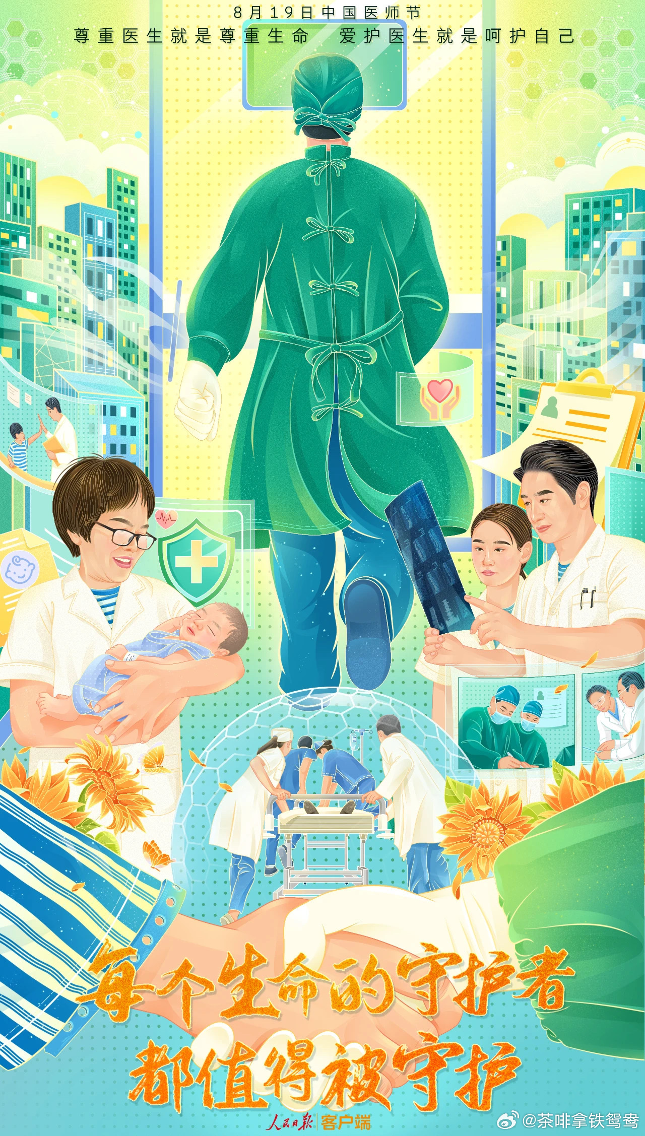 医生，守护生命的Dr.