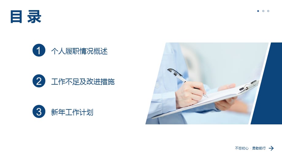 医生述职报告PPT范文，以专业与责任共绘医疗蓝图