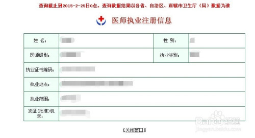 医生执业注册信息查询，便捷、安全、高效的官方途径