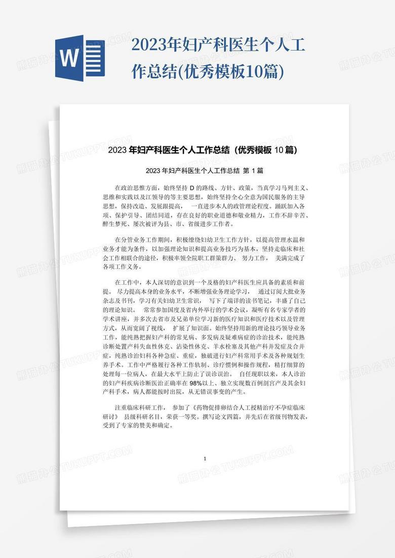 医生工作总结2023，挑战与成就并进的医疗旅程