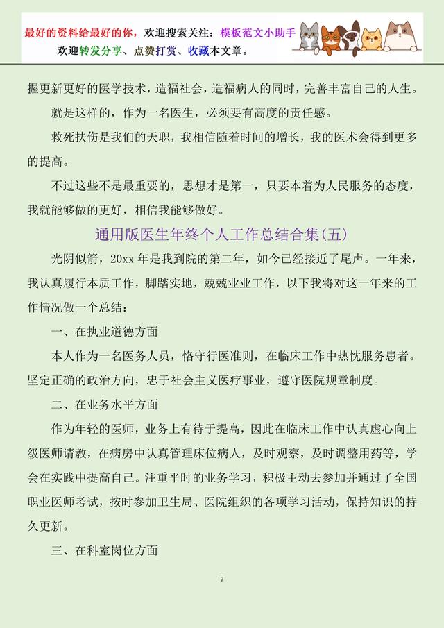医生工作总结及未来工作计划，以患者为中心，共筑健康之路