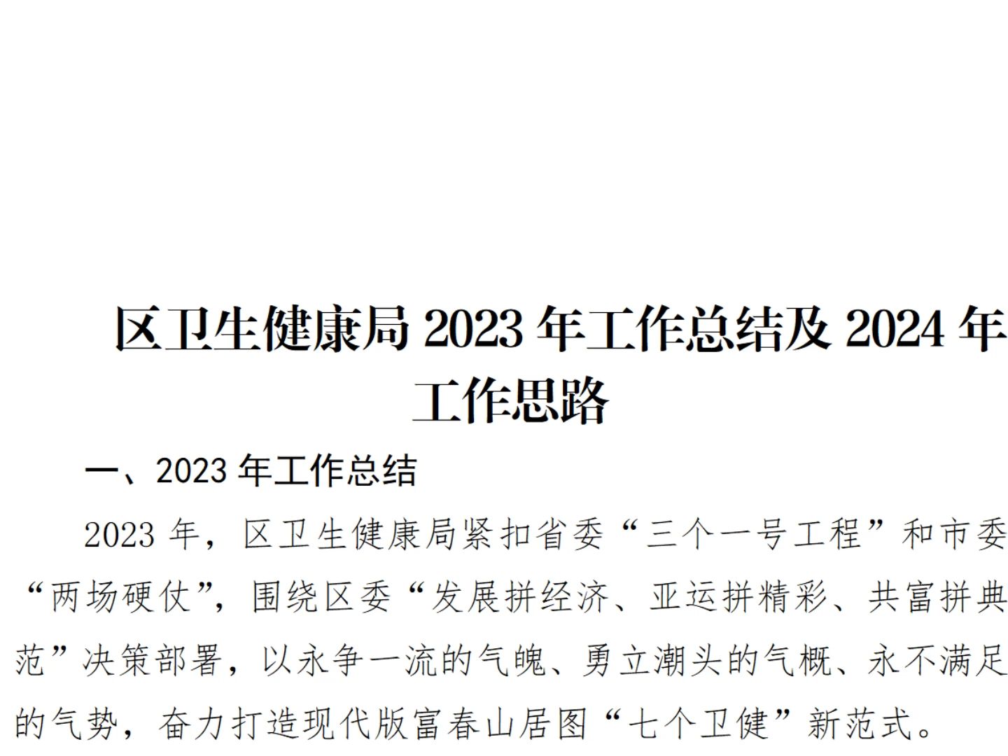 医生工作总结及2024年工作计划，以患者为中心，共筑健康未来