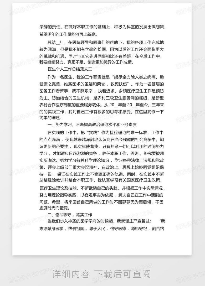 医生工作总结个人范文简短