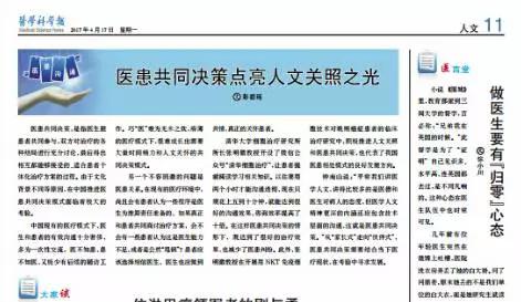 医患共同决策，医生在其中的核心职责与角色