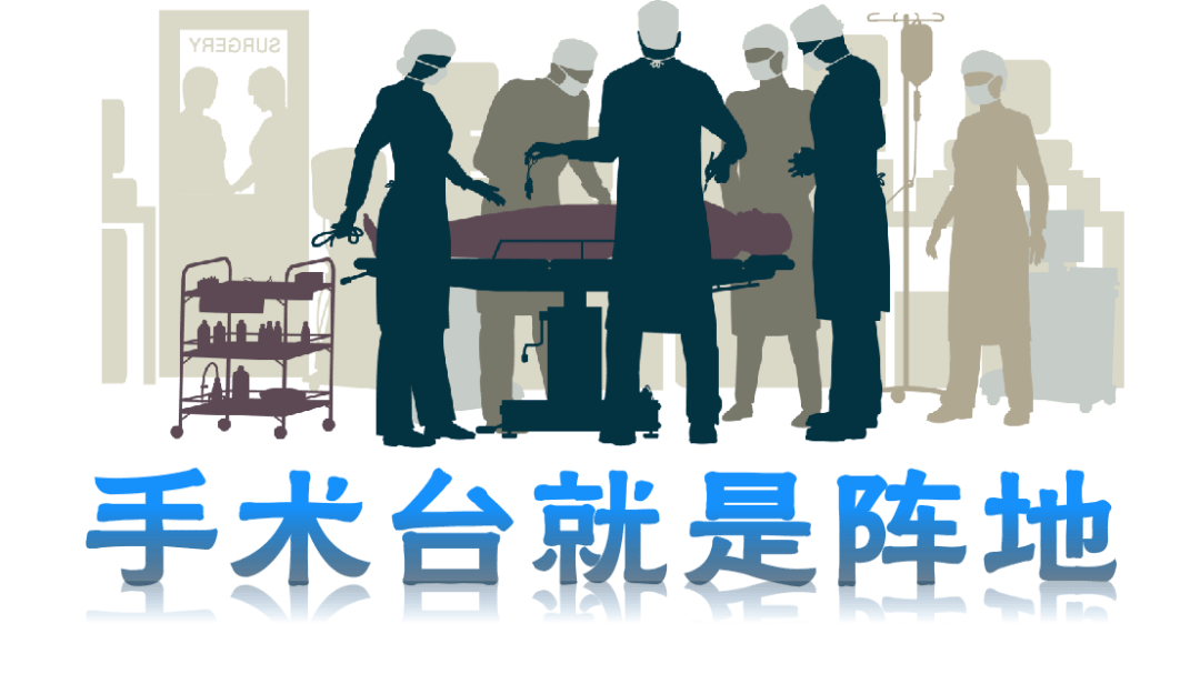 手术台就是阵地，白求恩精神的光辉展现