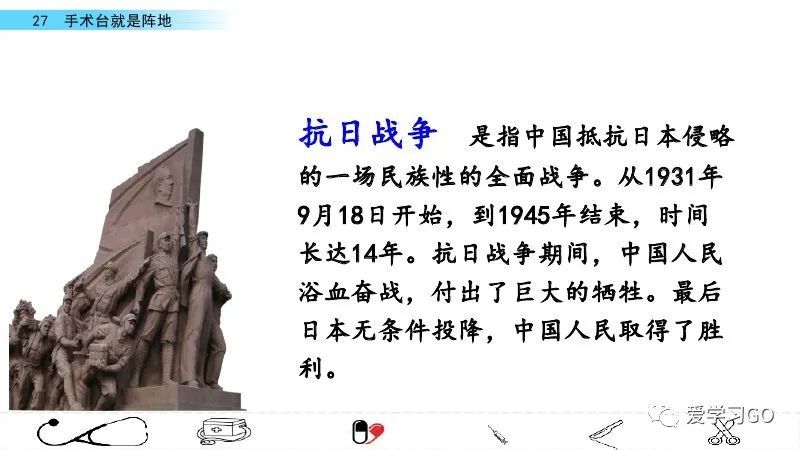 白求恩的故事，手术台就是阵地