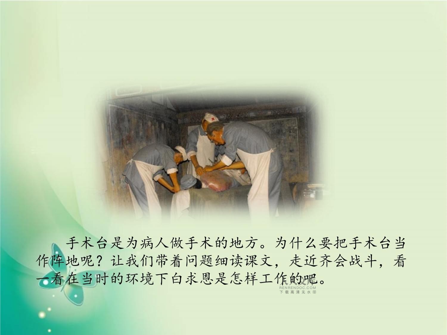 手术台，生命的阵地