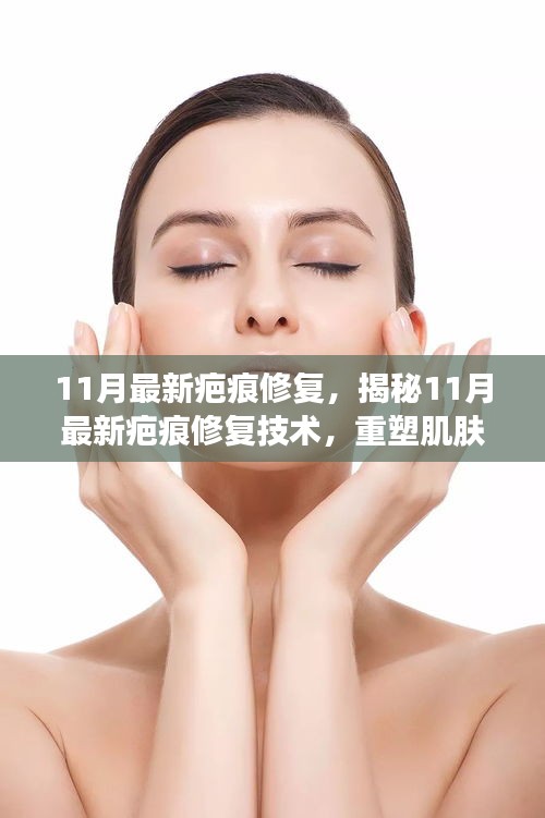 疤痕修复手术，重塑肌肤之美，重拾自信之翼