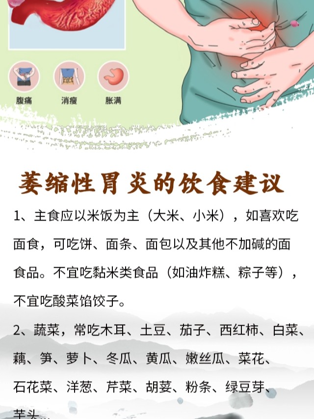 萎缩性胃炎的最佳治疗与饮食调养策略