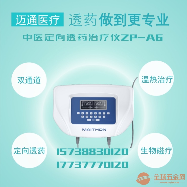 选择与信赖，治疗仪厂家电话——您健康之选的导航
