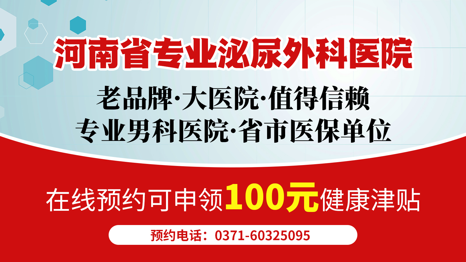 河南男科医疗新纪元，探索河南最好的男科医院