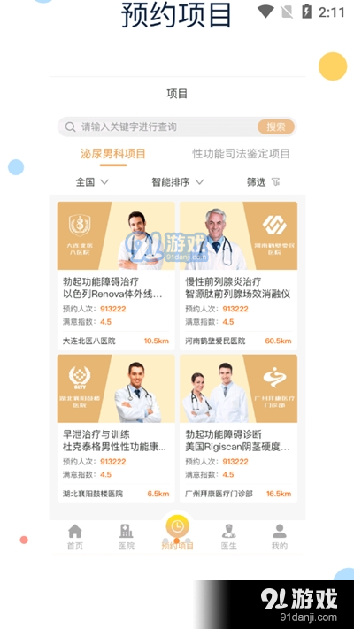 男科健康新选择，男科医院网上咨询的便捷与重要性
