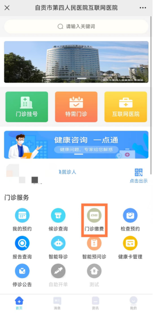 微信医院预约挂号与医保支付，便捷就医新体验