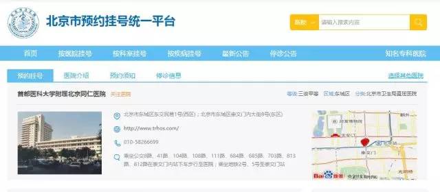 网上预约挂号与取消指南，北京医院就诊新体验
