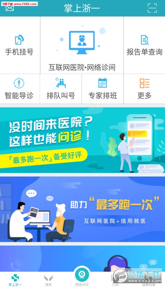 浙一医院网上挂号平台，便捷、高效、智能的医疗服务新体验