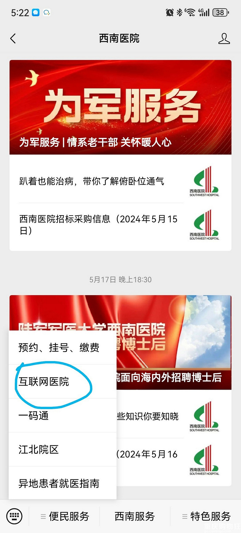 西南医院网上预约挂号平台，便捷就医的新选择
