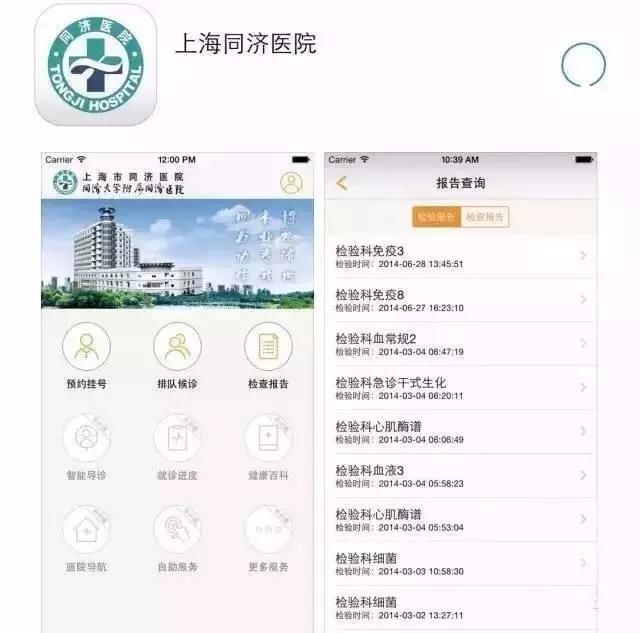 网上预约挂号，上海医院挂号全攻略