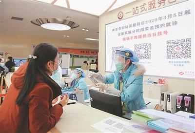 南京医院网上预约挂号，便捷就医新体验