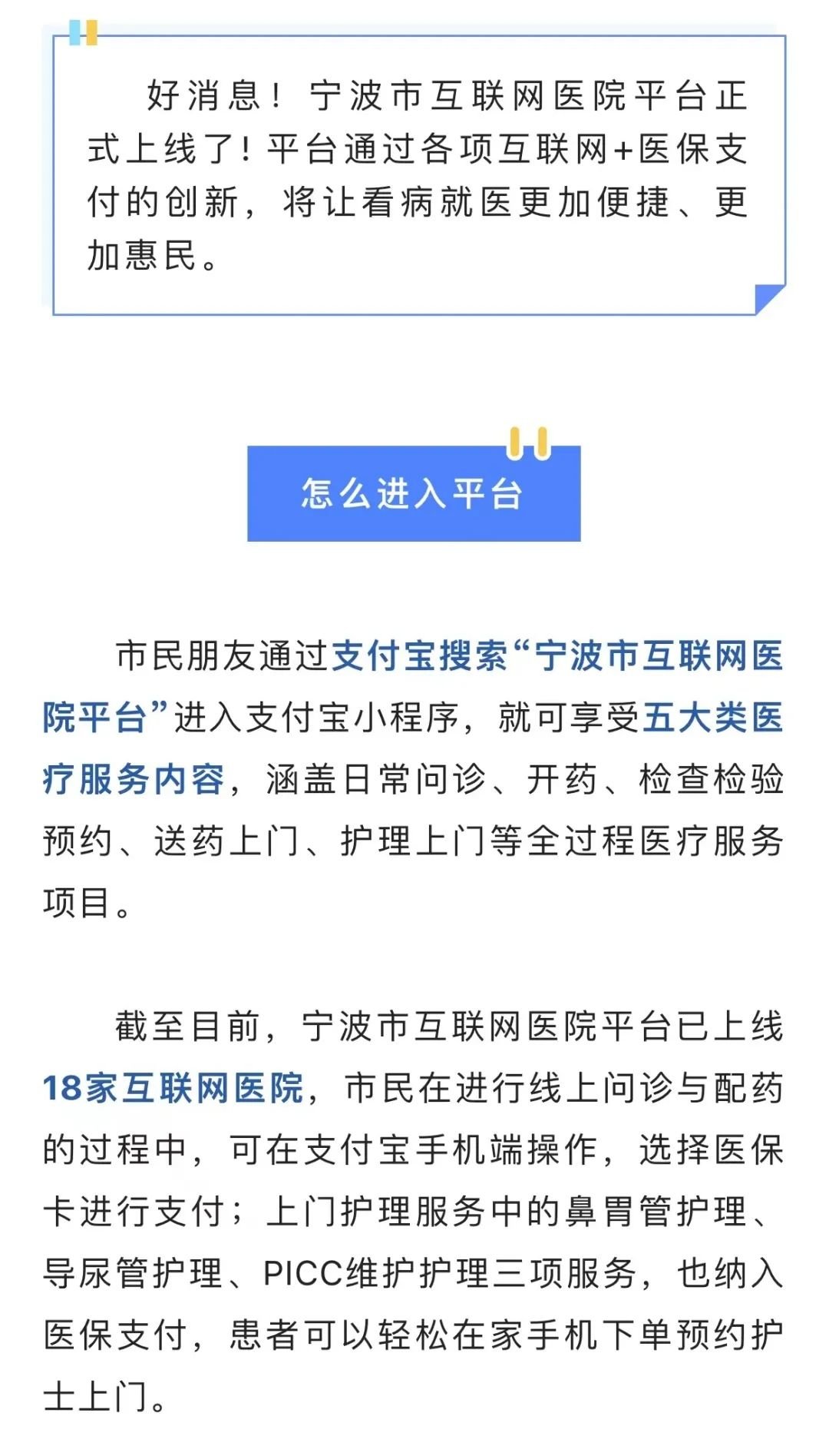 宁波医院网上预约挂号统一平台，便捷就医的新篇章