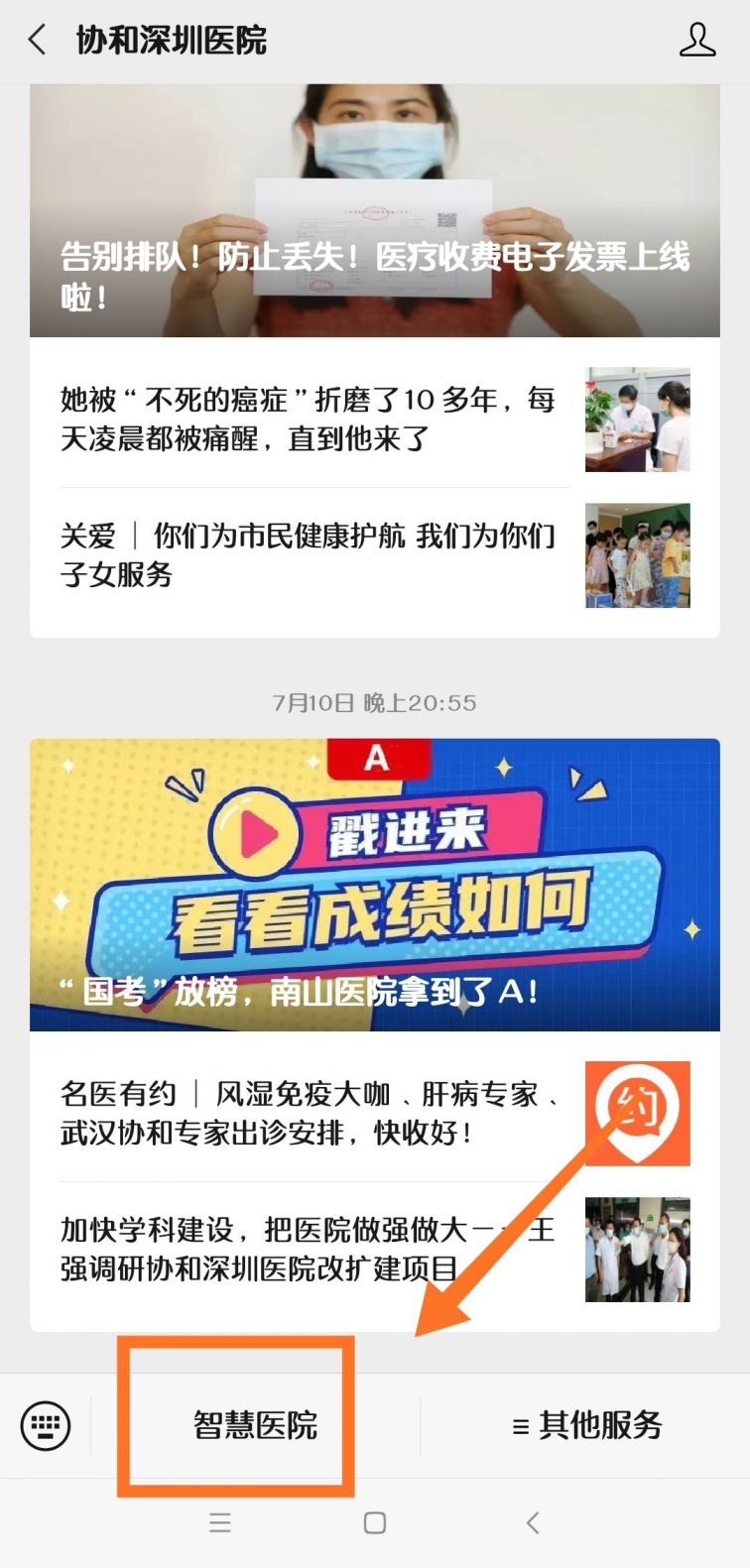 武汉协和医院，挂号网上预约平台与电子就诊卡全面升级，开启智慧医疗新篇章