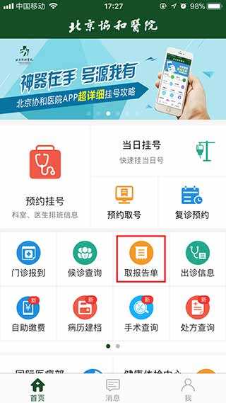 武汉协和医院，便捷就医新体验——网上预约挂号平台及电话指南